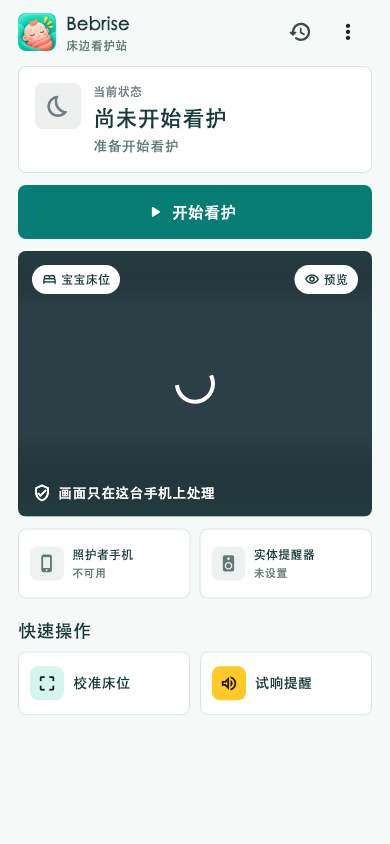 Bebrise bedside care station interface